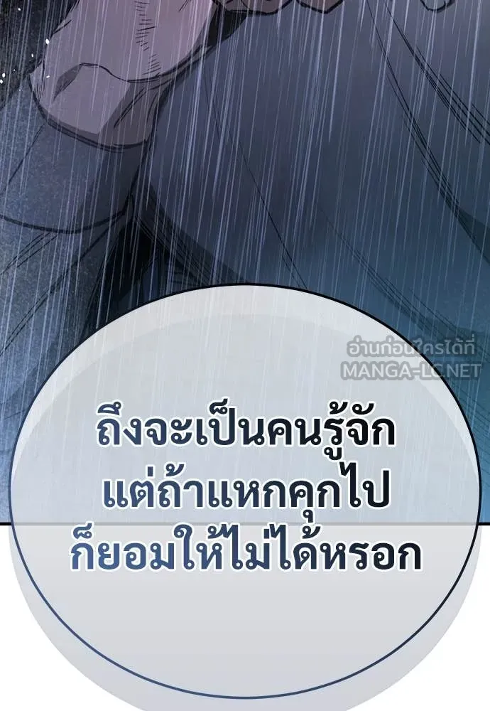 ผู้พิทักษ์เถื่อน ตอนที่ 19 รูปที่ 92