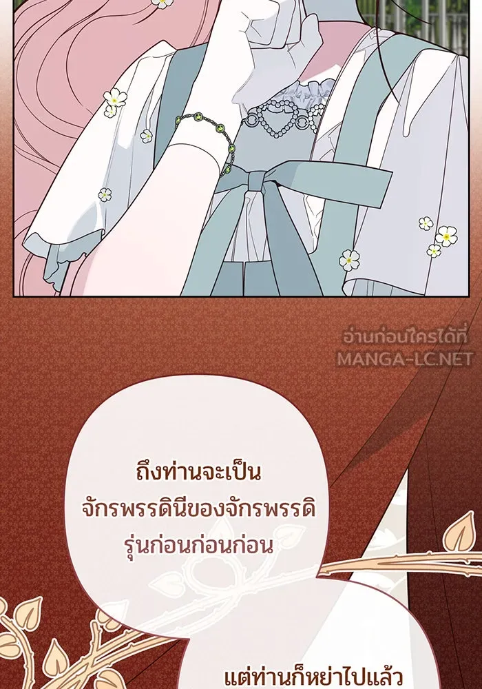 หนูน้อยทรราช ตอนที่ 90 รูปที่ 129