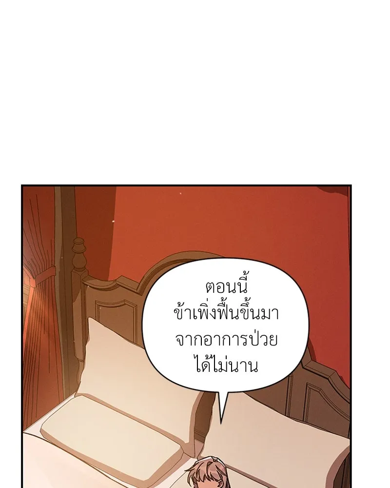 โอ้ ศัตรูที่รัก ตอนที่ 31 รูปที่ 88