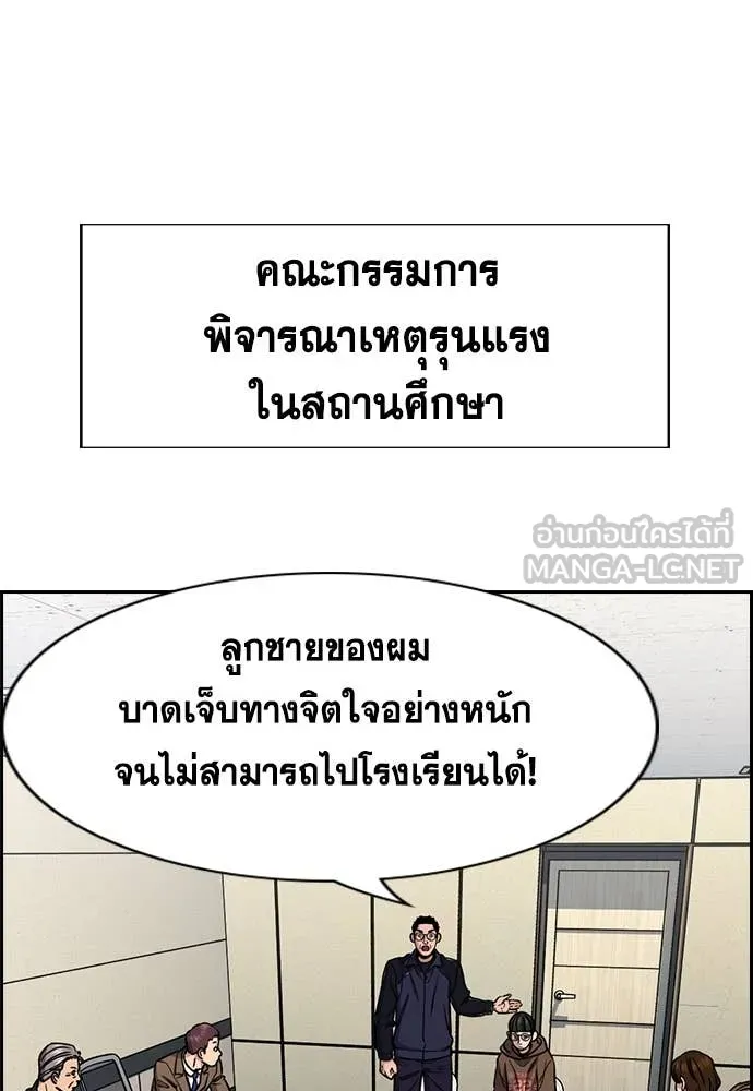 การศึกษาที่แท้จริง ตอนที่ 222 รูปที่ 85