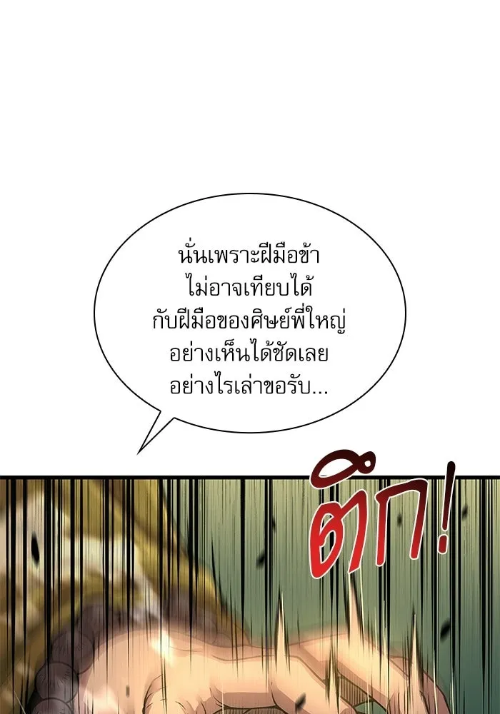 ลับลางลวง ตอนที่ 103 โจแทช็อง รูปที่ 122