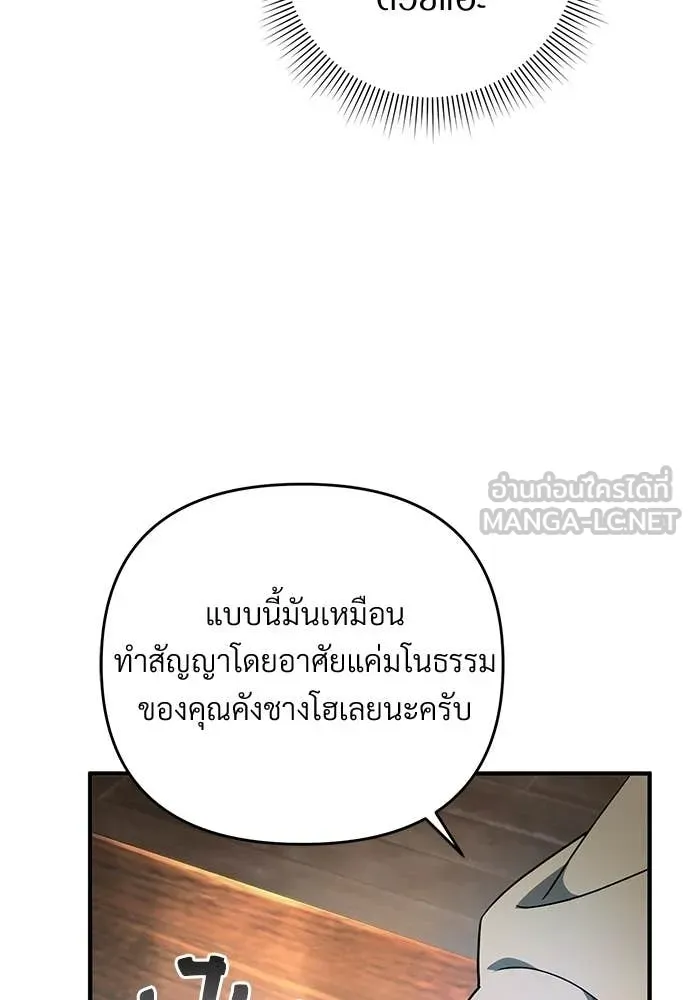 เชื่อเถอะ ฉันเป็นฮัน ตอนที่ 76 รูปที่ 55