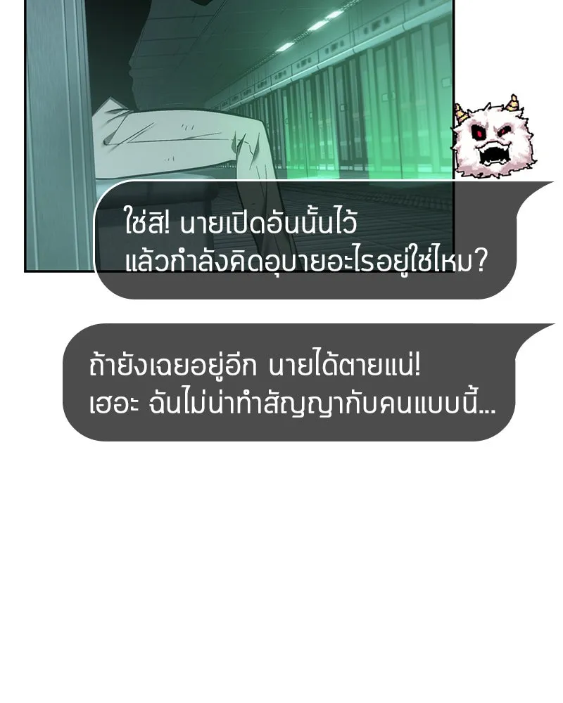 Omniscient Reader อ่านชะตาวันสิ้นโลก ตอนที่ 7 เจ้าของตึก (4) รูปที่ 46