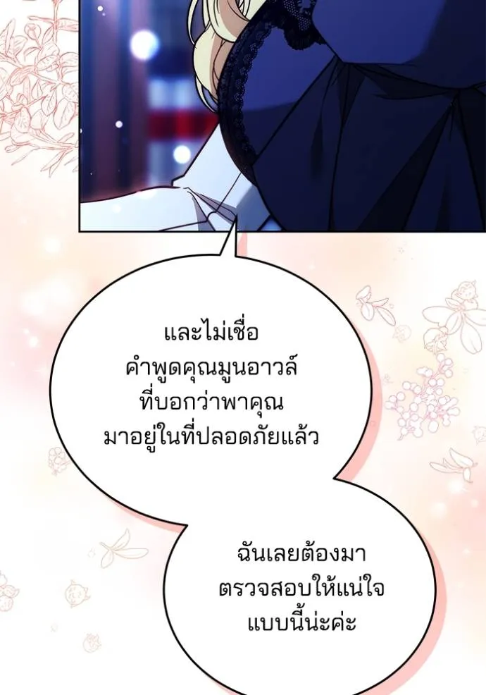 เจ้าสาวอัคนีดำ ตอนที่ 75 รูปที่ 28