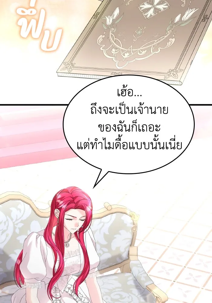 ทำแบบนี้ไม่ได้เพคะ องค์ชาย ตอนที่ 26 รูปที่ 56