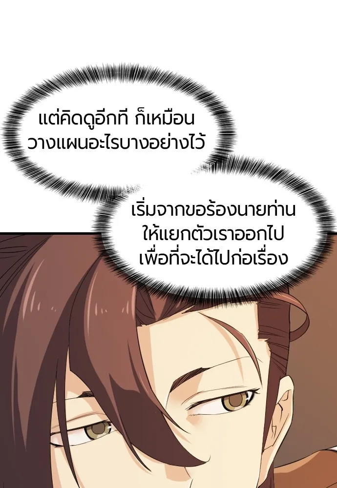 ยอดสถาปนิกผู้พิทักษ์อาณาจักร ตอนที่ 5 รูปที่ 10