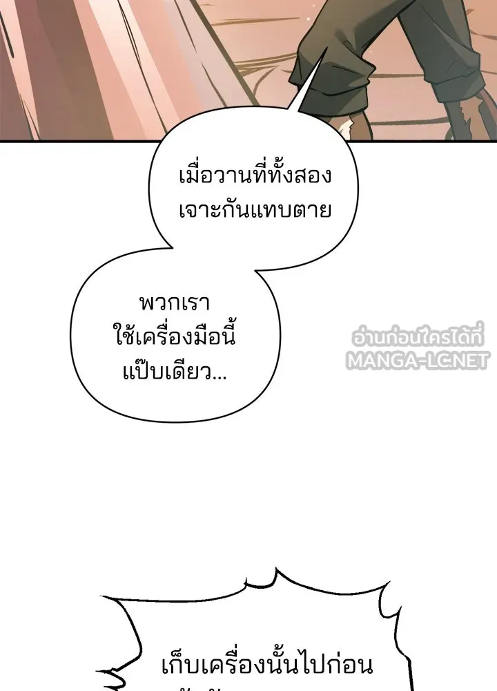 ผู้พิชิตเกมป้องกันฐาน ตอนที่ 159 รูปที่ 99