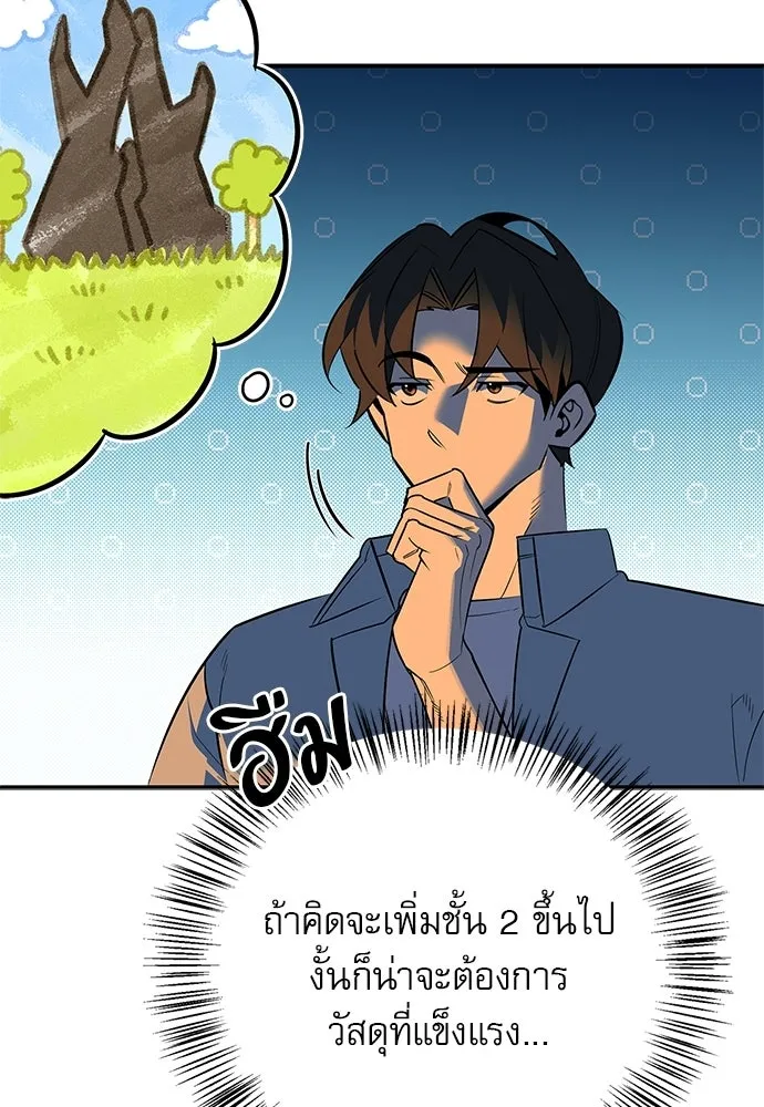 ชีวิตฮีลใจนายฮันเตอร์คลาส S ตอนที่ 49 รูปที่ 98