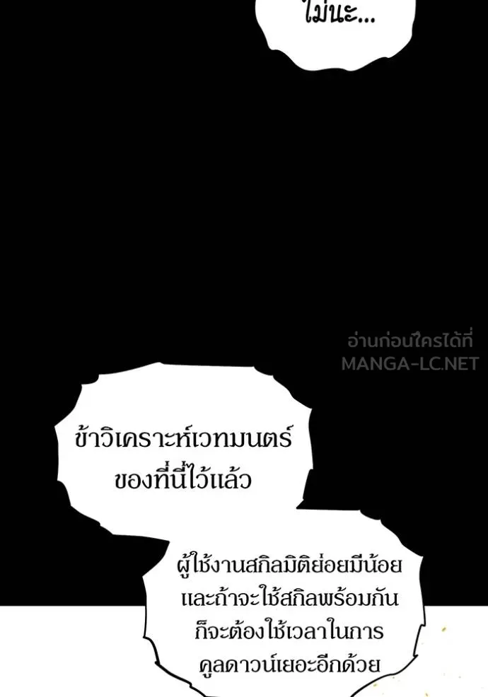 แยกร่างล่าอัตโนมัติ ตอนที่ 125 รูปที่ 41