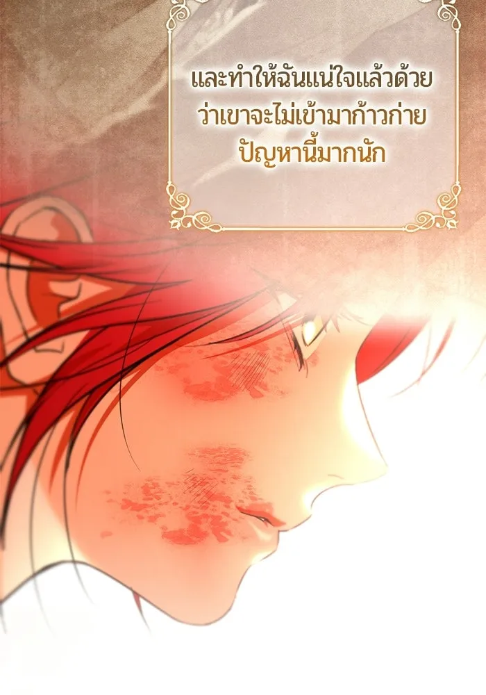 แด่ดยุกผู้สมบูรณ์แบบ ตอนที่ 18 รูปที่ 124