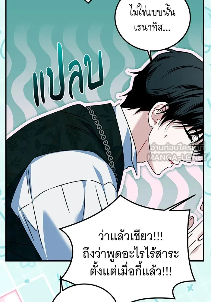 เปลี่ยนบทร้ายให้เป็นบทรัก ตอนที่ 40 รูปที่ 57