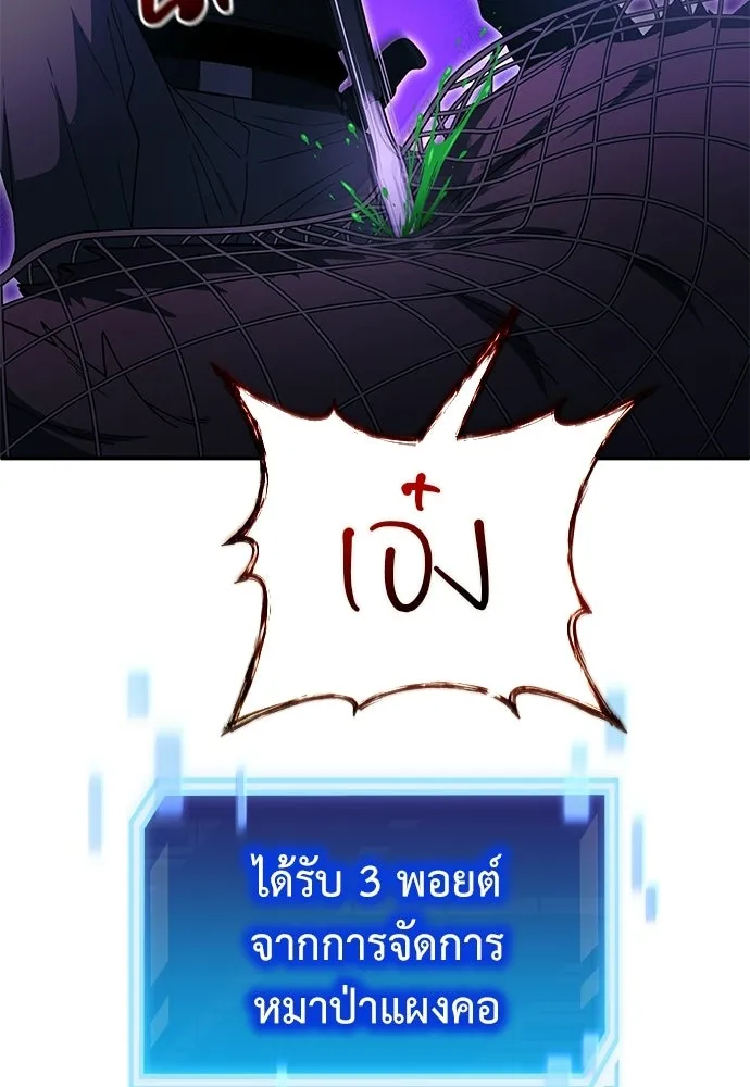 ผู้เชี่ยวชาญวันสิ้นโลก ตอนที่ 14 รูปที่ 88