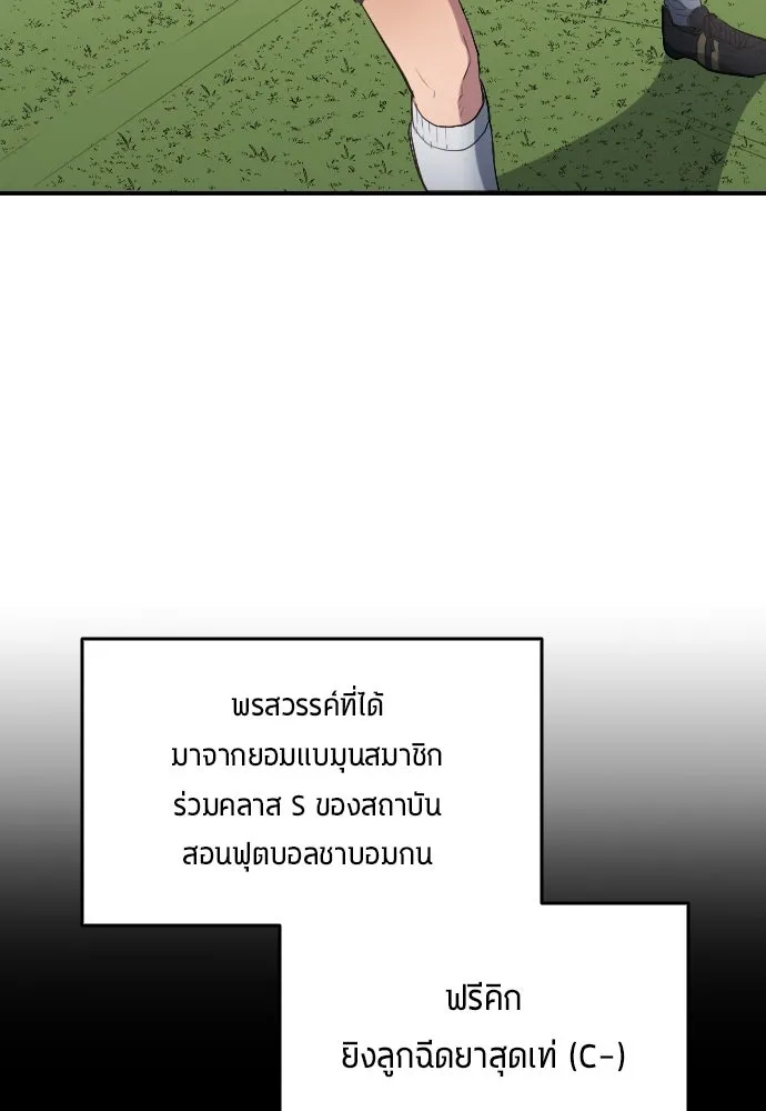 นักเตะแข้งสวรรค์ ตอนที่ 26 รูปที่ 95
