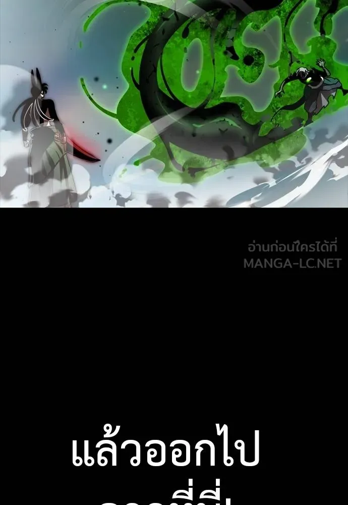 ยมราชลงทัณฑ์ ตอนที่ 54 รูปที่ 180