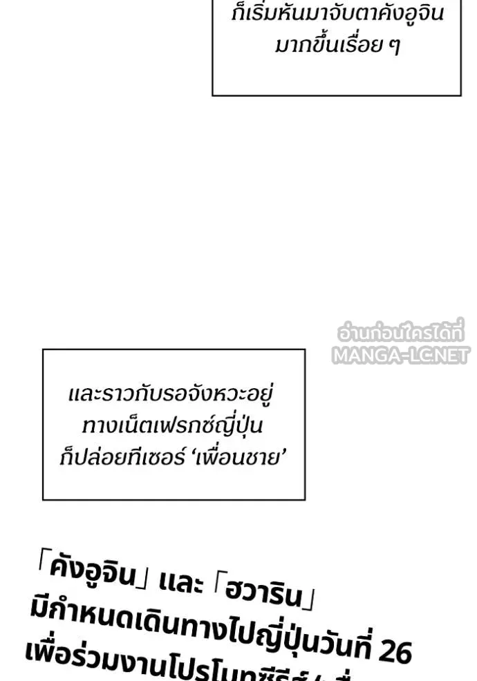 ฉันเนี่ยนะ ตอนที่ 57 รูปที่ 8