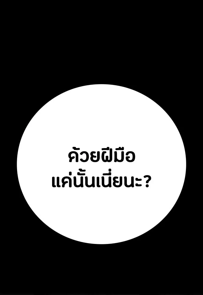 มือสังหารพันธุ์อมตะ ตอนที่ 47 รูปที่ 95