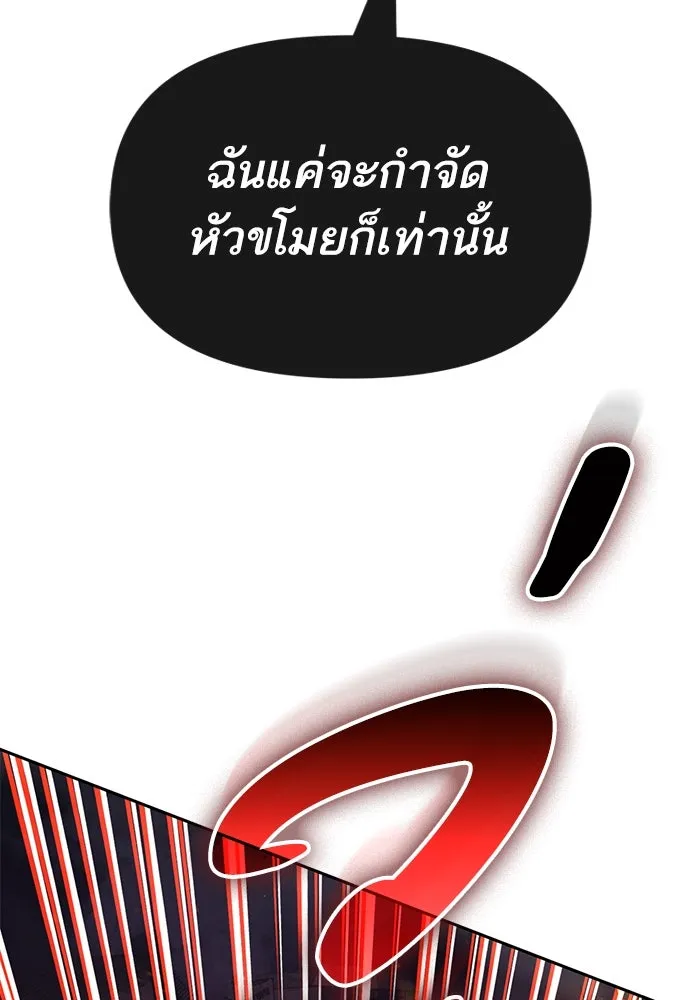 My S-Class Hunters ตอนที่ 119 อิริน (2) รูปที่ 32