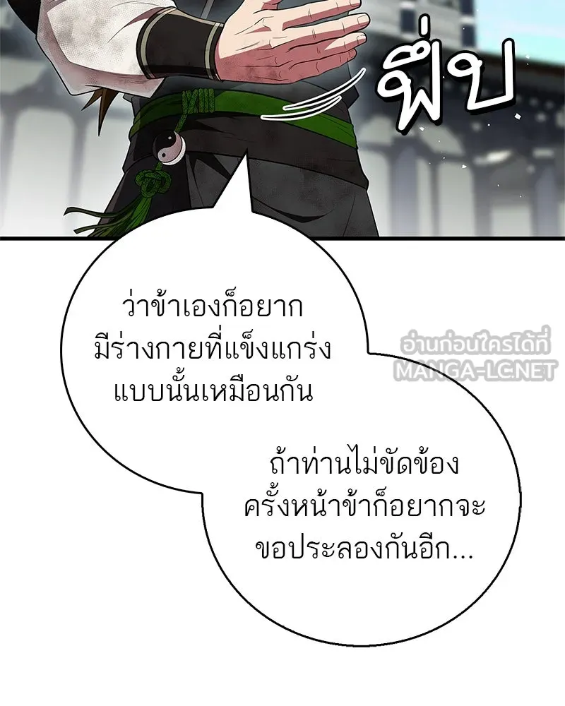 สุดยอดเทรนเนอร์แห่งยุทธภพ ตอนที่ 67 จิตใจที่หลงใหลในกล้ามเนื้อ รูปที่ 156