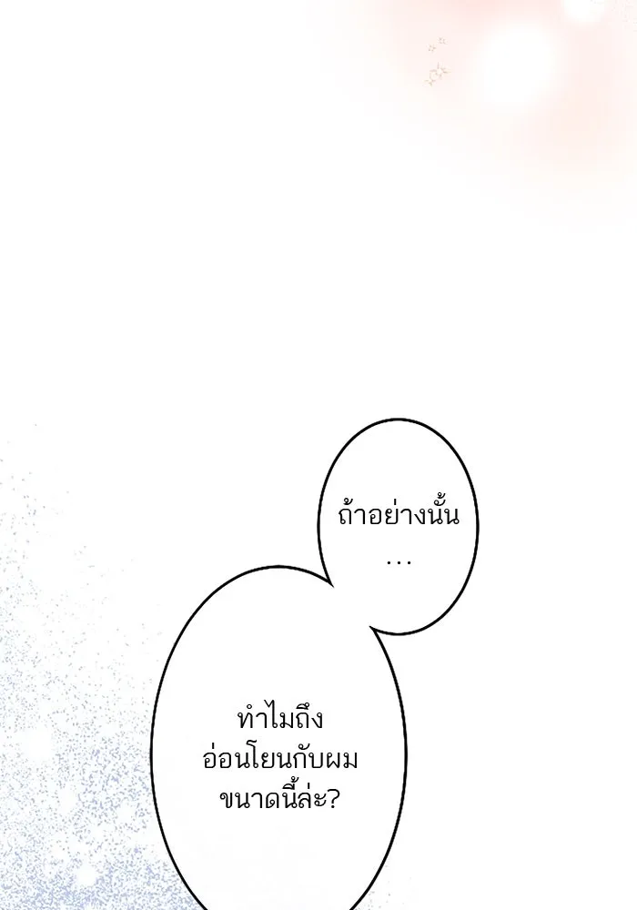 คุณหนูย้อนเวลามาเป็นอัศวิน ตอนที่ 86 รูปที่ 44