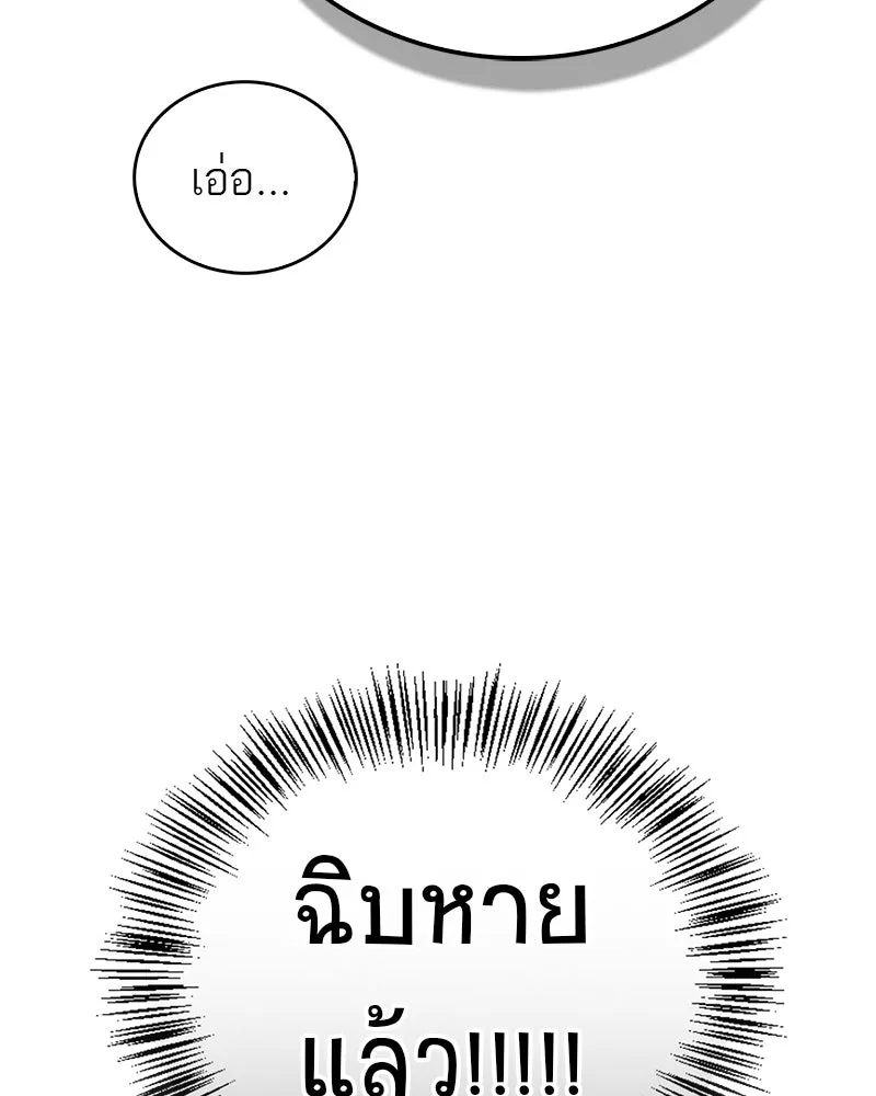 สุดยอดเทรนเนอร์แห่งยุทธภพ ตอนที่ 27 ทรงผมประหลาดนั่นมันคืออะไรกัน! รูปที่ 10