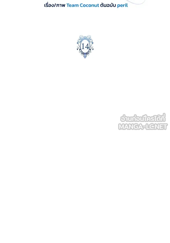 ฉันกลายเป็นแม่พระเอกนิยายจอมเสเพล ตอนที่ 14 รูปที่ 30