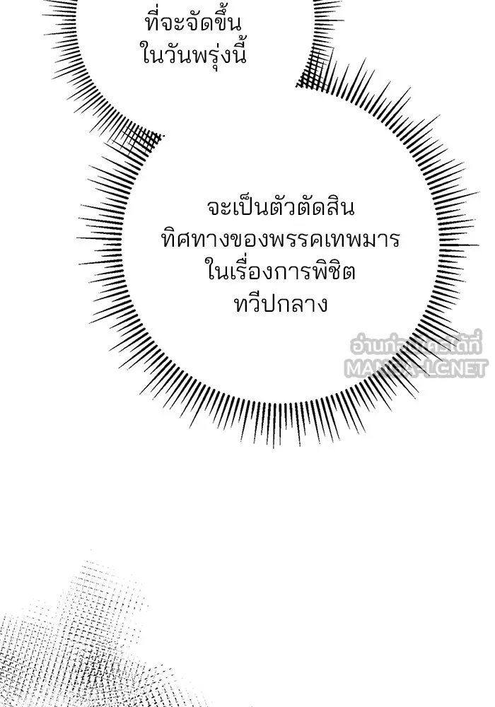 ดาบแห่งจักรพรรดิ ตอนที่ 36 รูปที่ 45