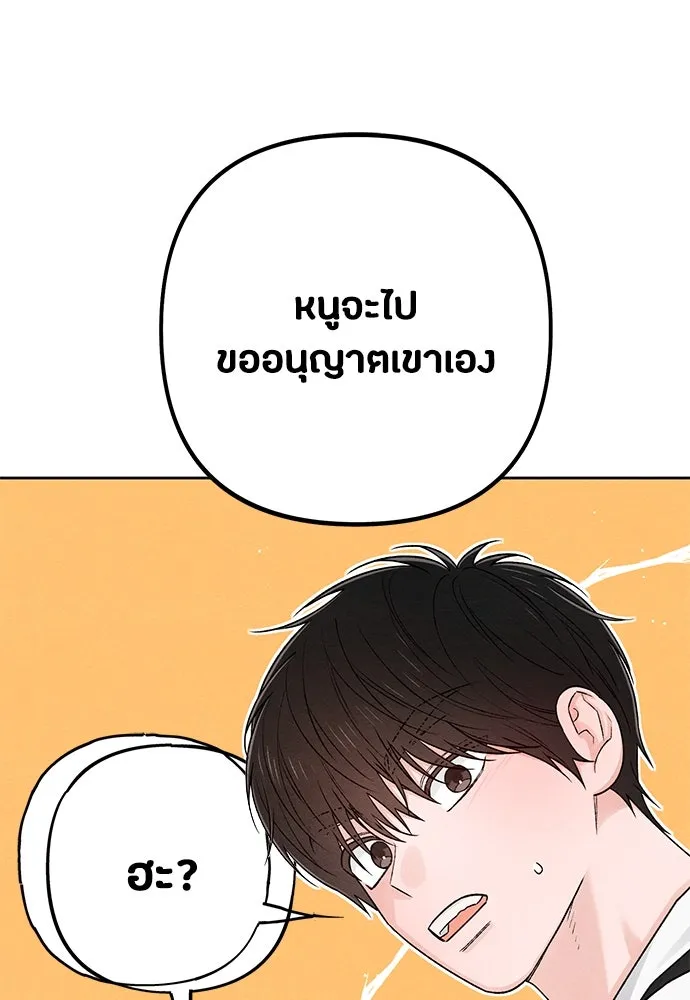 เป็นวัยรุ่นมันเหนื่อย ตอนที่ 84 รูปที่ 37