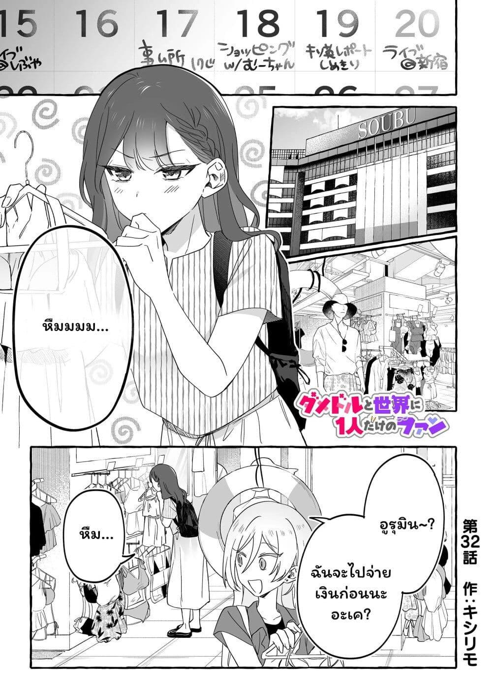 Manga-lc-com อ่านมังงะ อ่านการ์ตูน ออนไลน์ ฟรี Damedol to Sekai ni Hitori Dake no Fan ตอนที่ 1 2 3 4 5 6 7 8 9 10 11 12 13 14 ฟรี ไม่มีโฆษณา Manga-lc - อ่าน มังงะ อ่าน การ์ตูน ออนไลน์ อ่านมังงะ ฟรี