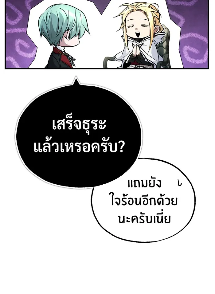 จอมเวทเกิดใหม่ในรอบ 66666 ปี ตอนที่ 80 รูปที่ 68