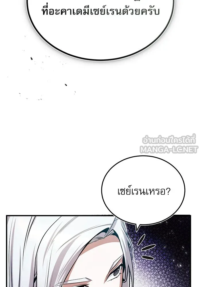 ศาสตราจารย์จำเป็นแห่งอะคาเดมี ตอนที่ 21 รูปที่ 57