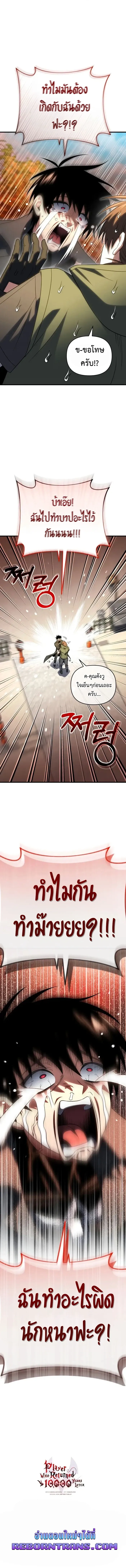 Player Who Returned 10_000 Years Later เพลเยอร_ผ_กล_บมาในรอบหม_นป_ ตอนที่ ตอนที่ 123 รูปที่ 19