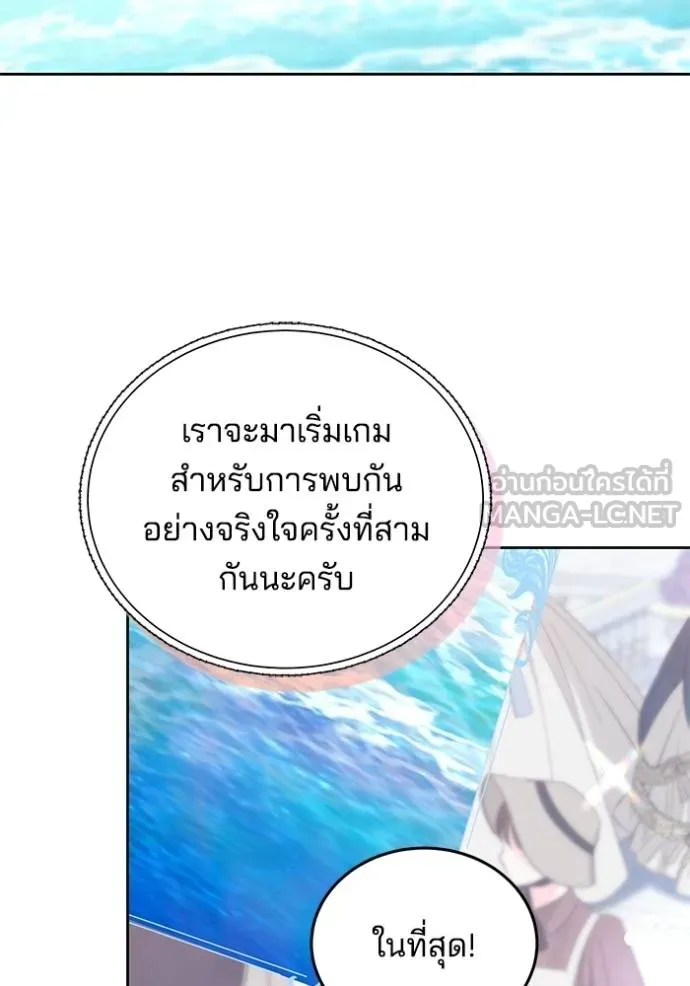 เจ้าสาวอัคนีดำ ตอนที่ 69 รูปที่ 15