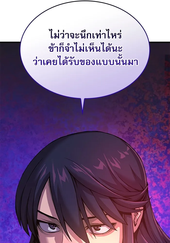 ลับลางลวง ตอนที่ 24 ผู้ดูแลซังอุงแบค รูปที่ 106