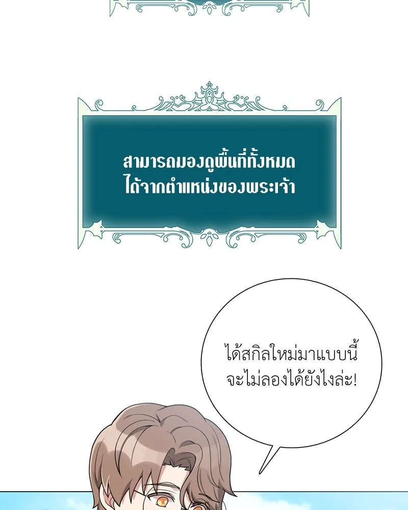 คนสวนโลกฮันเตอร์ ตอนที่ 24 รูปที่ 91