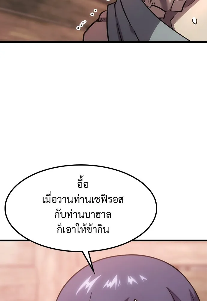 วิถีชาวนาของราชาปีศาจ ตอนที่ 4 รูปที่ 170