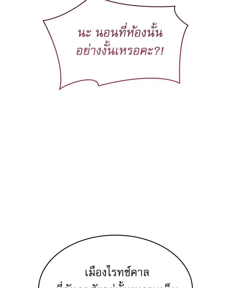 กำราบรักร้ายนายจอมพยศ ตอนที่ 9 รูปที่ 86