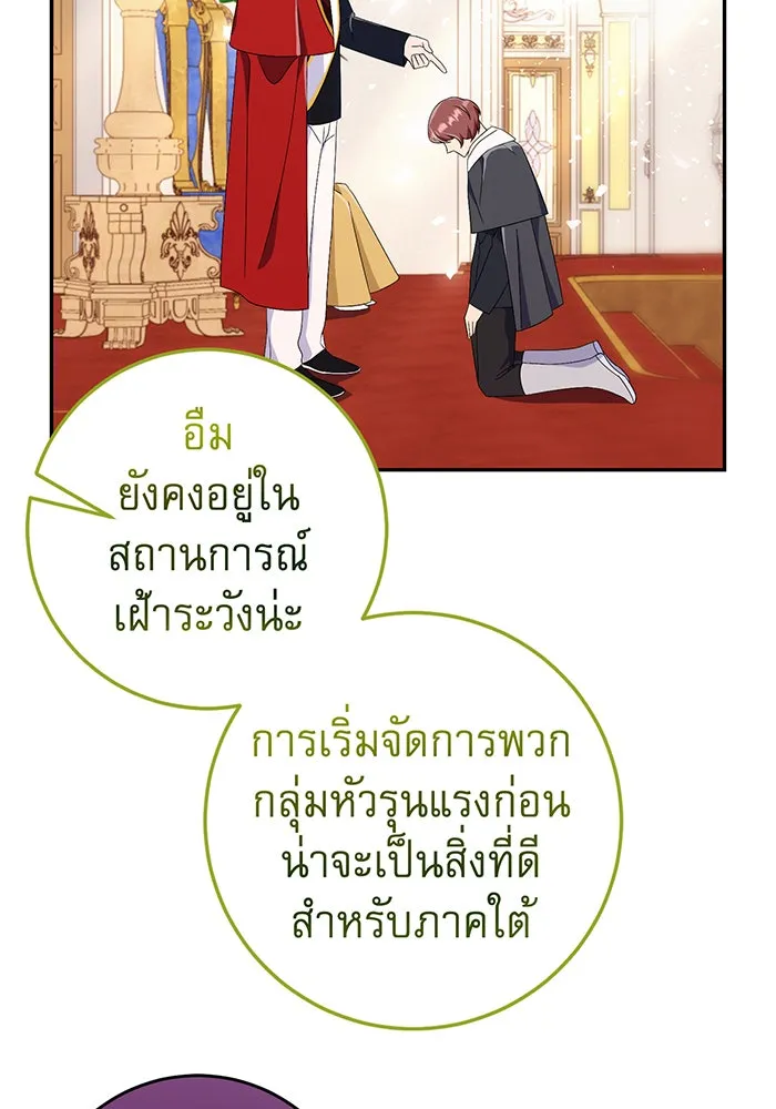 นางร้ายที่ไหนจะมีคุณธรรม ตอนที่ 76 รูปที่ 85