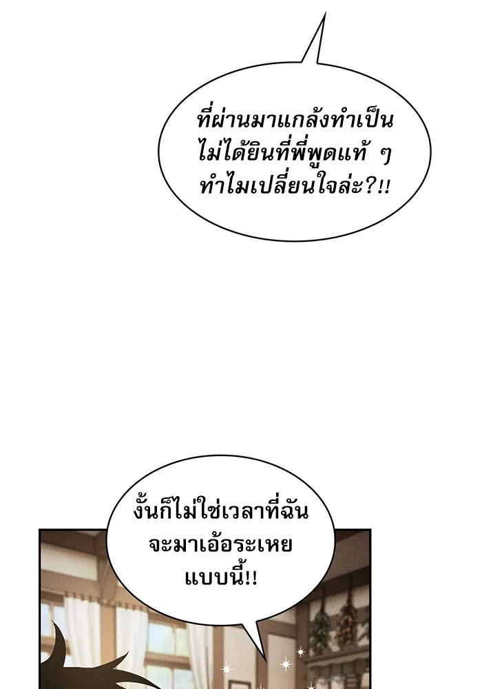 นักดาบอัจฉริยะจากอะคาเดมี ตอนที่ 4 รูปที่ 112