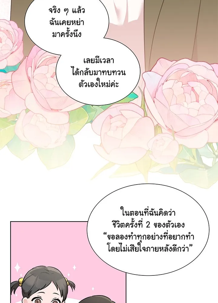 เพลิงแค้นผลาญใจ ตอนที่ 31 รูปที่ 28