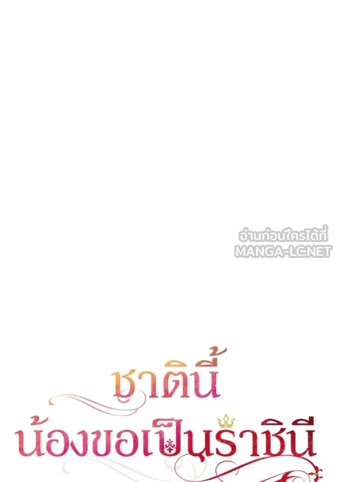 ชาตินี้น้องขอเป็นราช ตอนที่ 131 รูปที่ 24