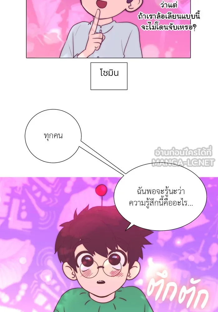 อย่าล้อเล่นกับหัวใจ ตอนที่ 10 รูปที่ 9