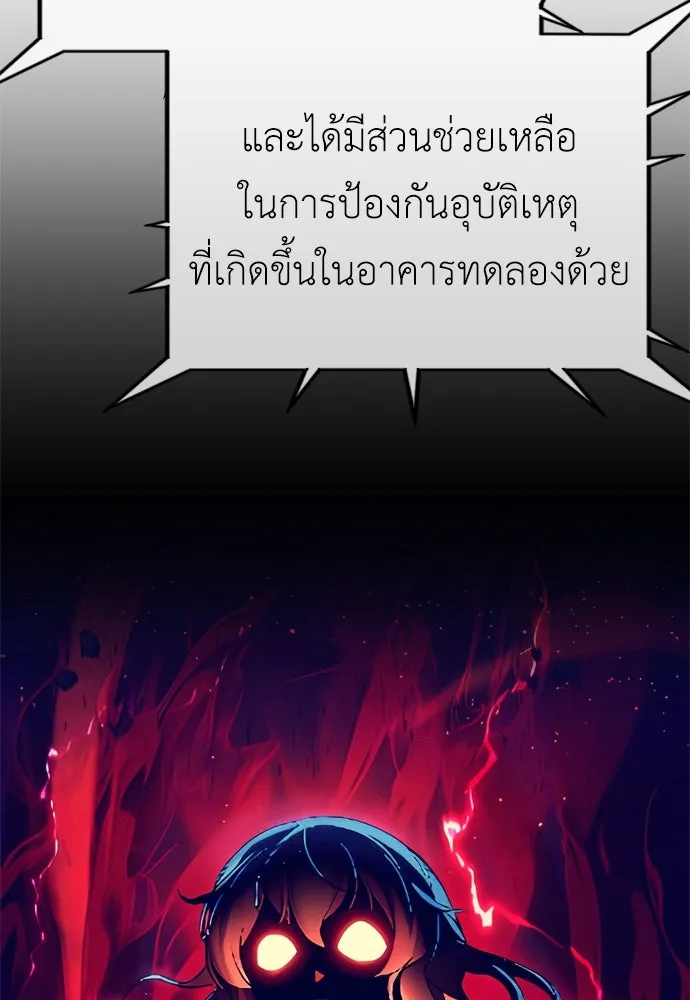 ไอ้เพลเยอร์นั่น ฉันฆ่ามันเอง ตอนที่ 33 รูปที่ 149