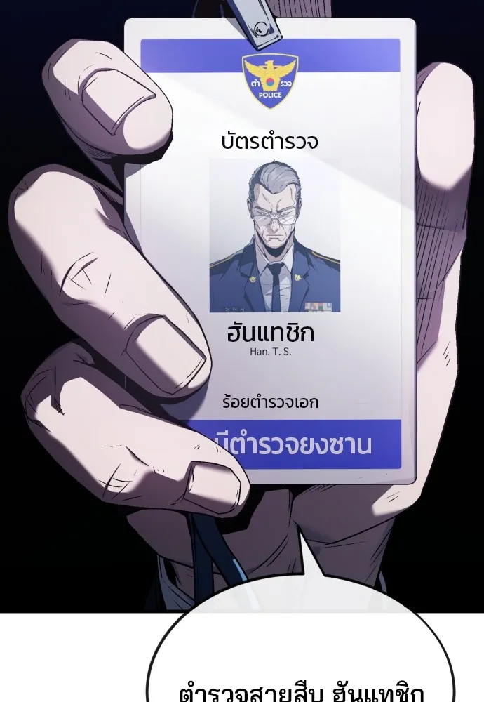 สนิมเชือดเลือดสาด ตอนที่ 3 รูปที่ 2