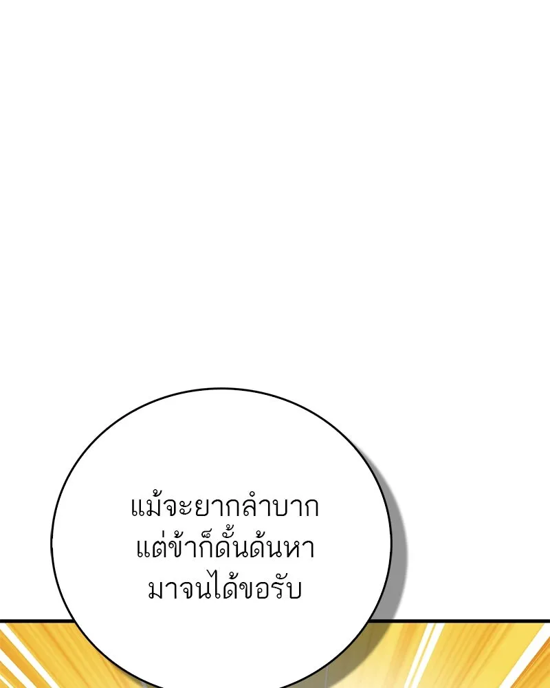 สุดยอดเทรนเนอร์แห่งยุทธภพ ตอนที่ 69 วิชาใหม่ รูปที่ 101