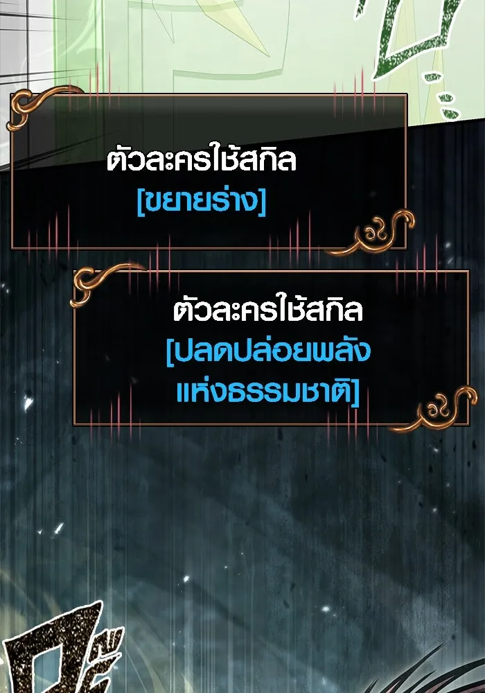 เอาชีวิตรอดในเกมฉบับคนเถื่อน ตอนที่ 111 จบการศึกษา รูปที่ 88