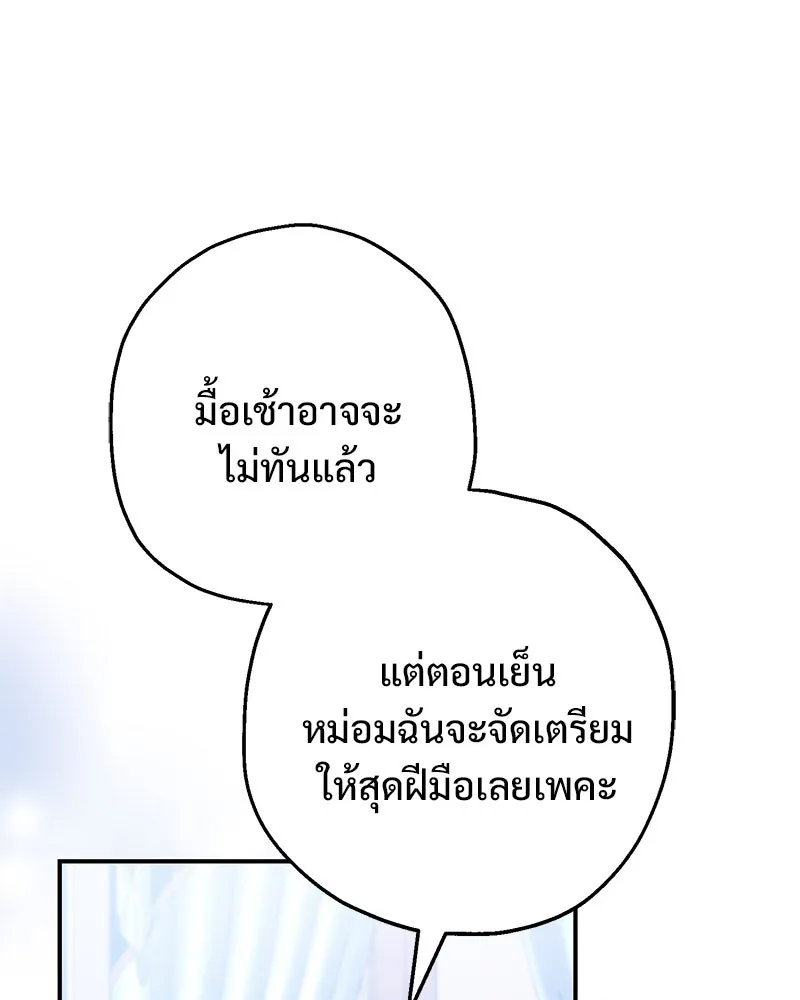 อนาคตพบรัก ตอนที่ 25 รูปที่ 5