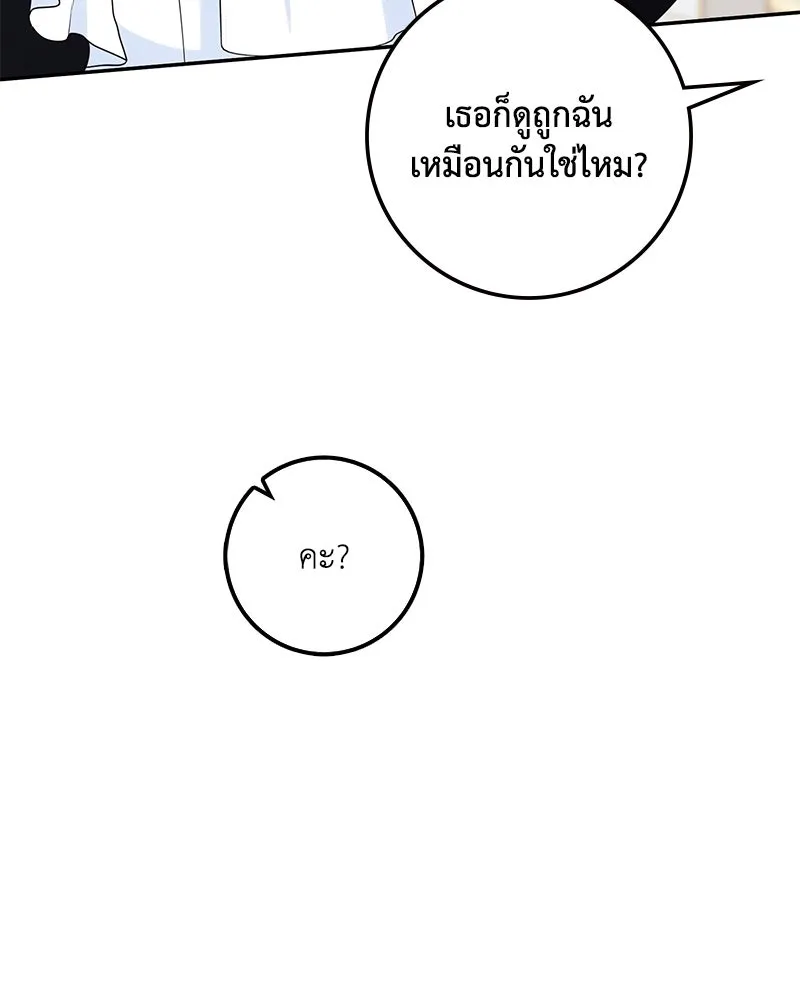 ดัชเชสเชลย ตอนที่ 9 รูปที่ 80