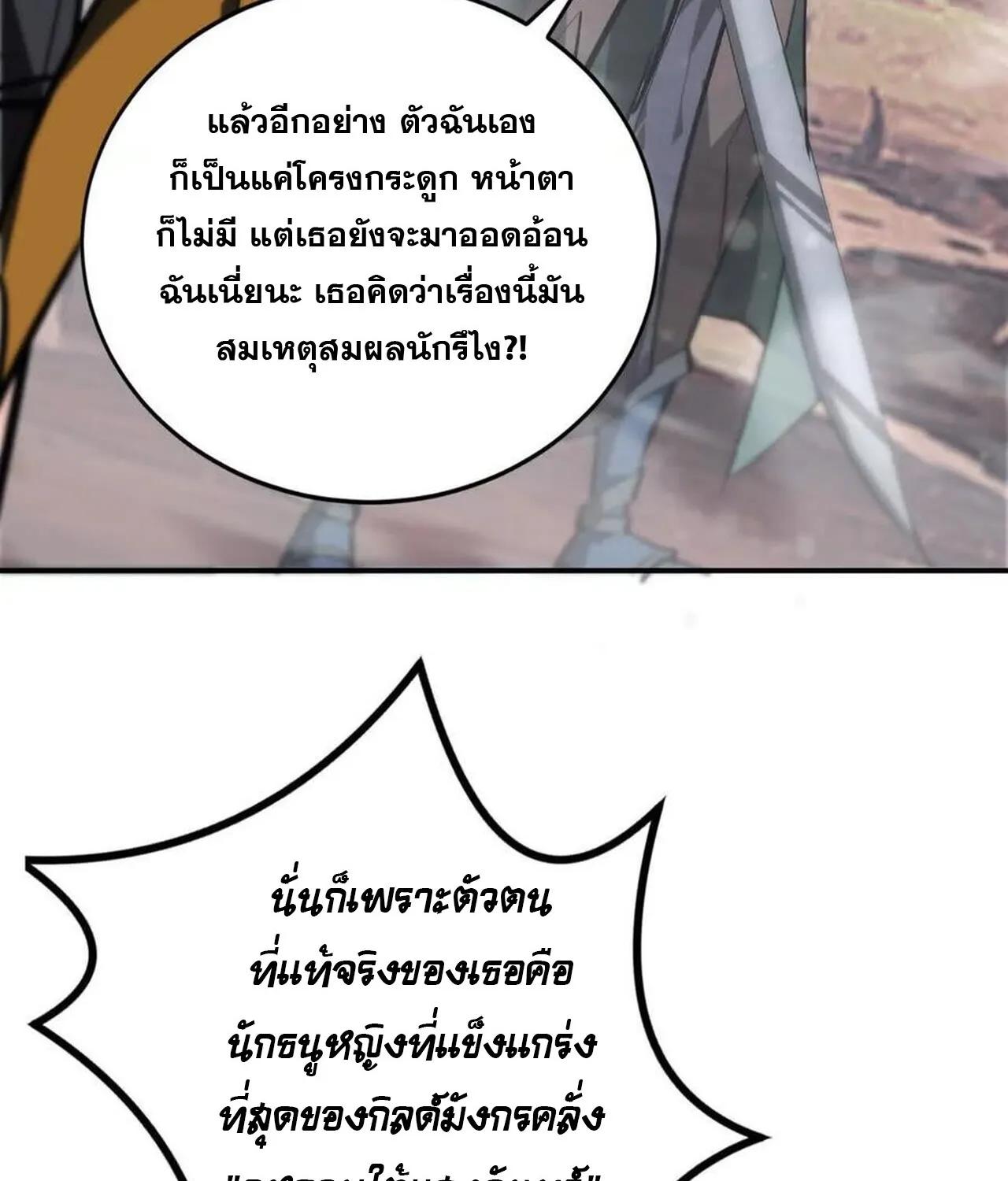 Unparalleled in the Online Gaming World ยอดคน ณ โลกออนไลน_ ตอนที่ ตอนที่ 47 รูปที่ 14