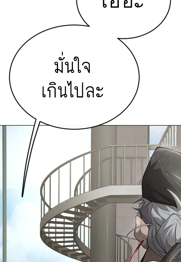 ยุคแห่งยอดมนุษย์ ตอนที่ 95 รูปที่ 86