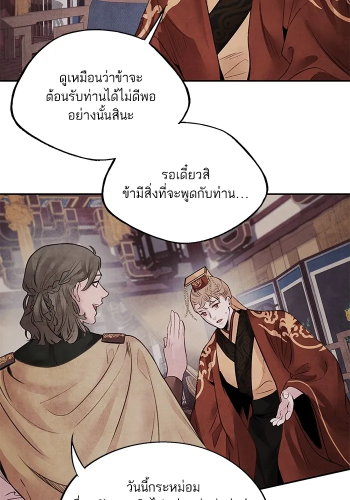อาซา ตอนที่ 29 ข้อเสนอ รูปที่ 10